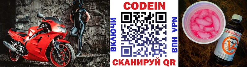 Кодеин Purple Drank Купить закладки Белоозёрский